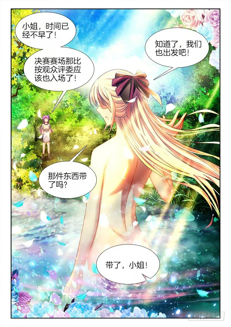 133、决赛开始！ 第4页
