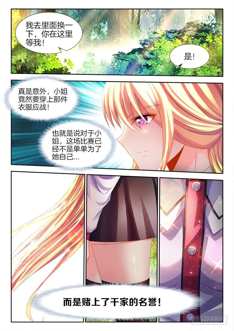 133、决赛开始！ 第5页