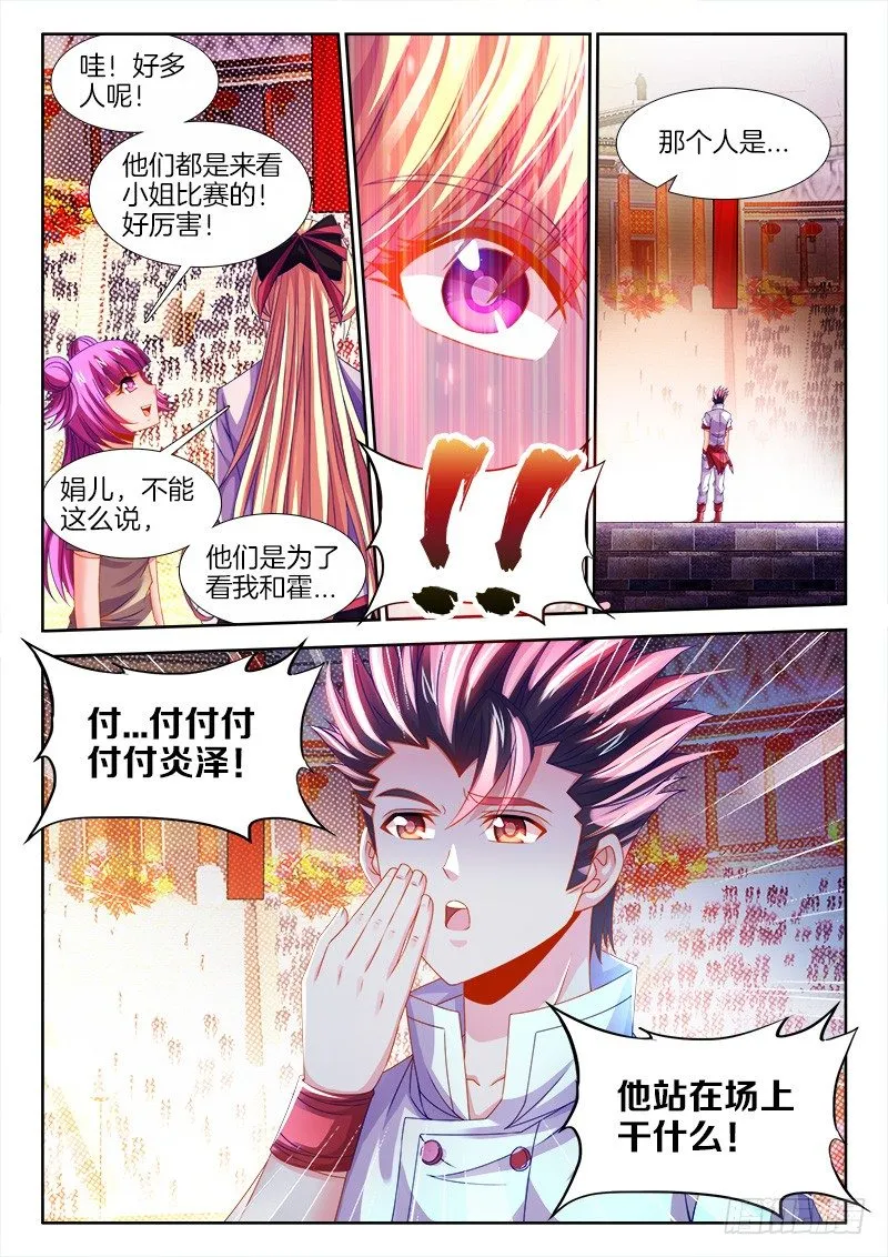 133、决赛开始！ 第7页