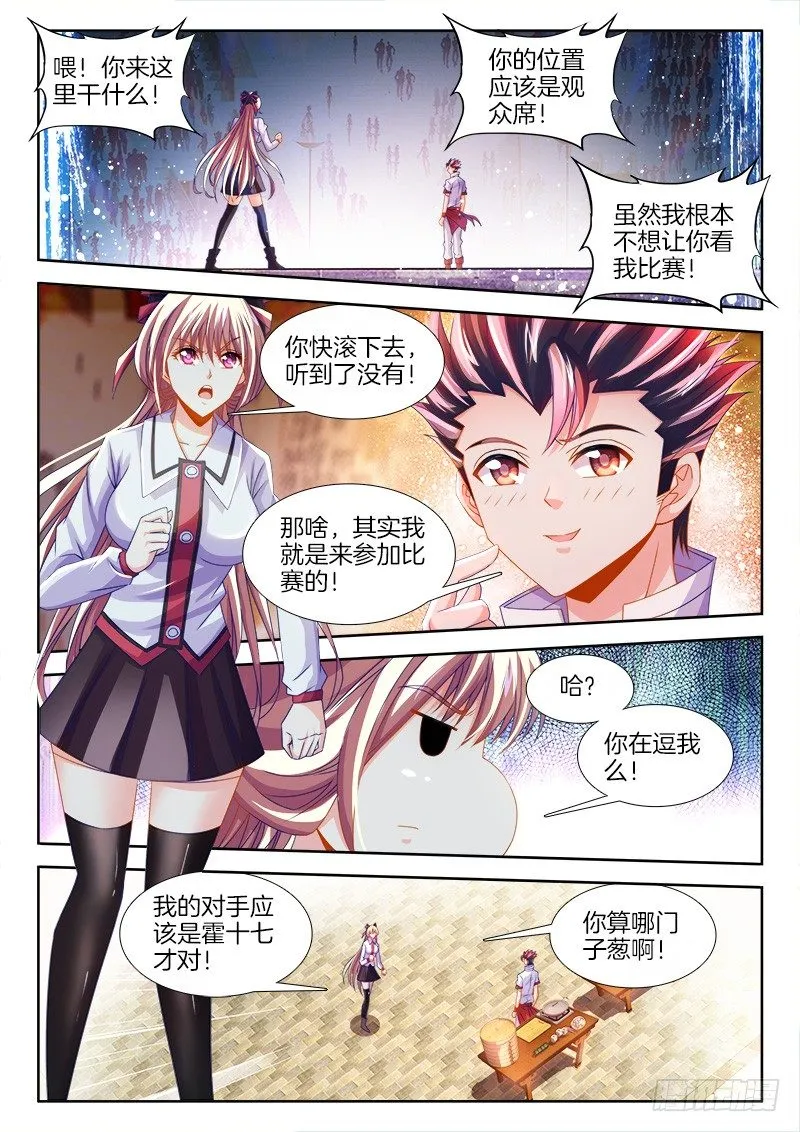 133、决赛开始！ 第8页