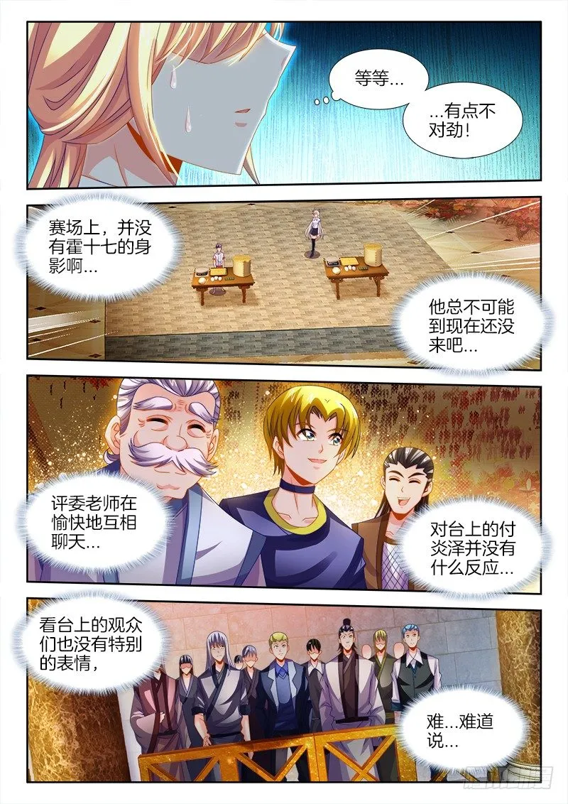 133、决赛开始！ 第9页