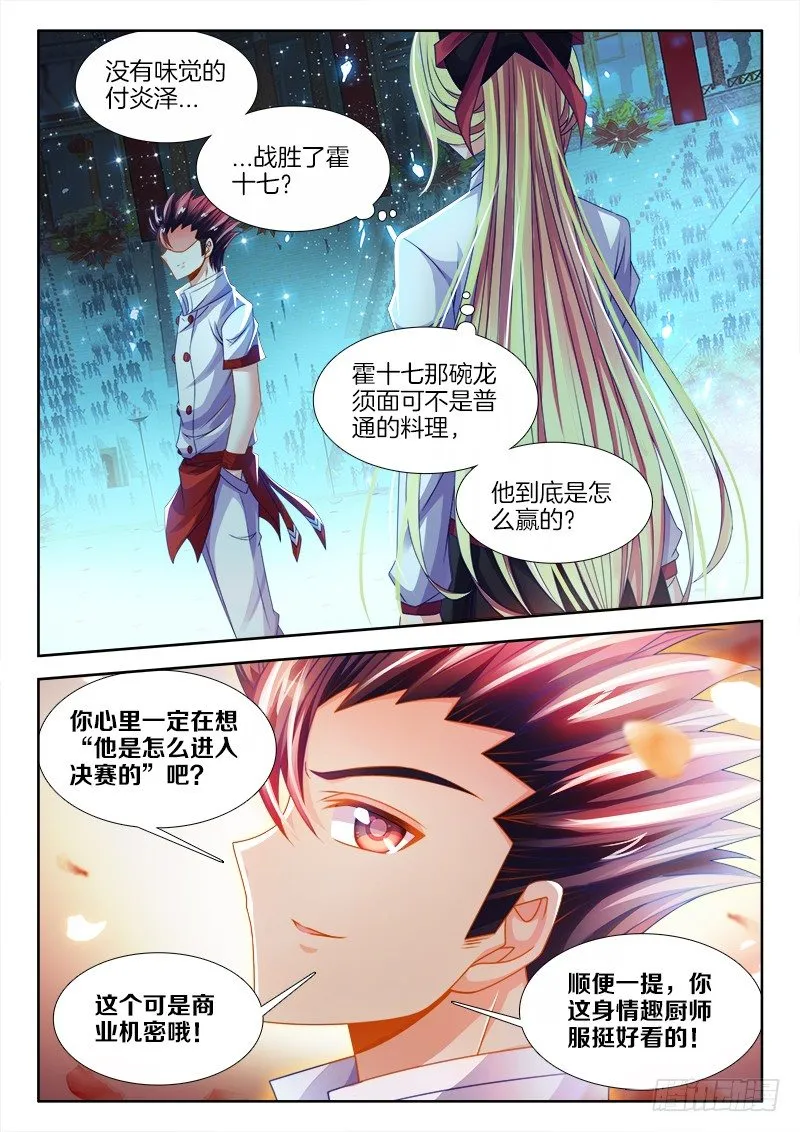 133、决赛开始！ 第10页