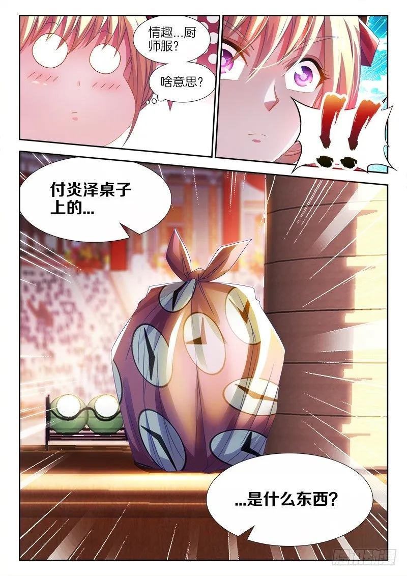 133、决赛开始！ 第11页