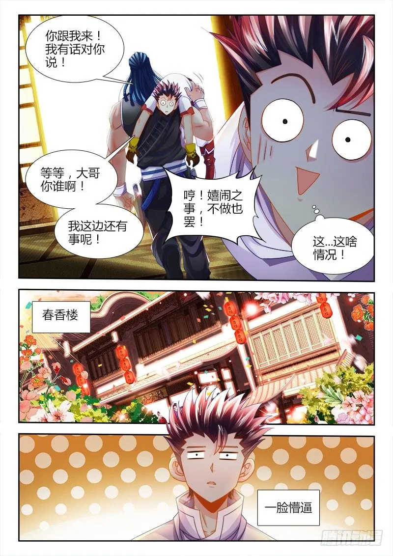 132、喝酒 第8页