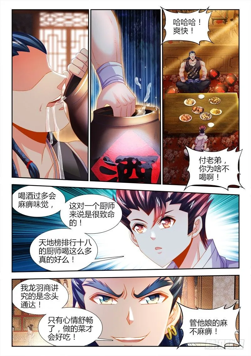 132、喝酒 第9页
