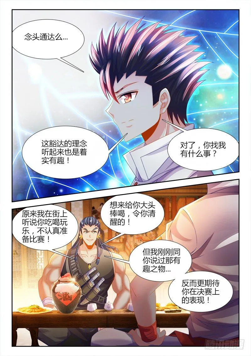 132、喝酒 第10页