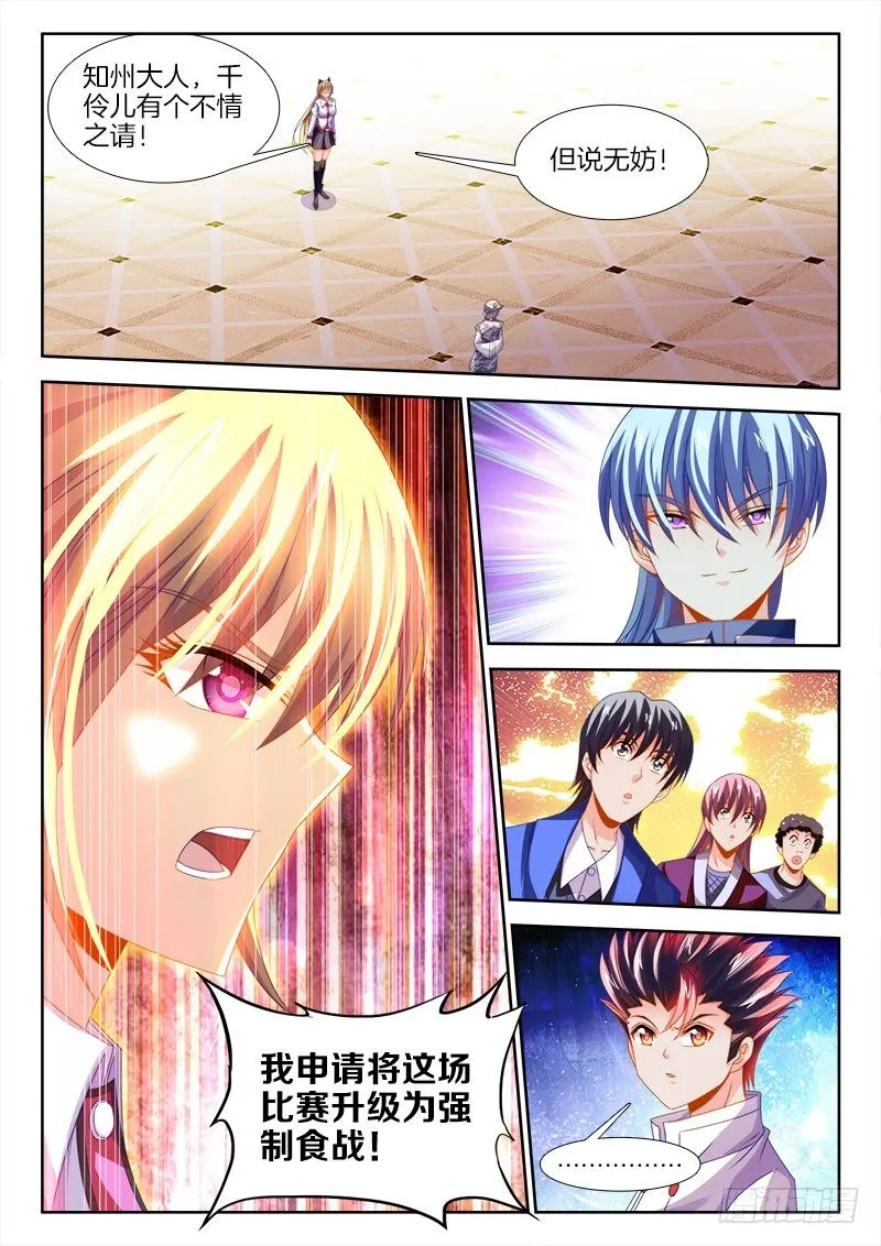134、ALL IN！ 第7页