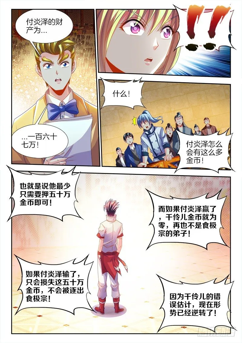 134、ALL IN！ 第10页