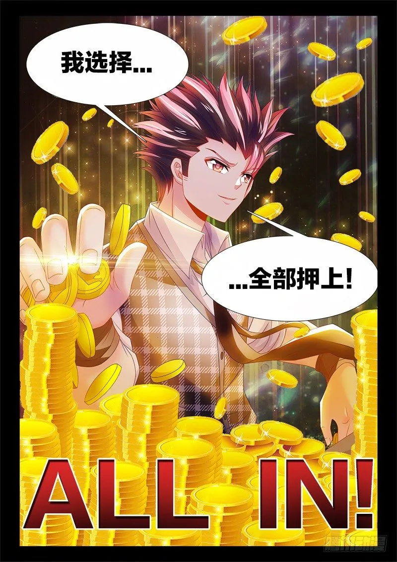 134、ALL IN！ 第12页
