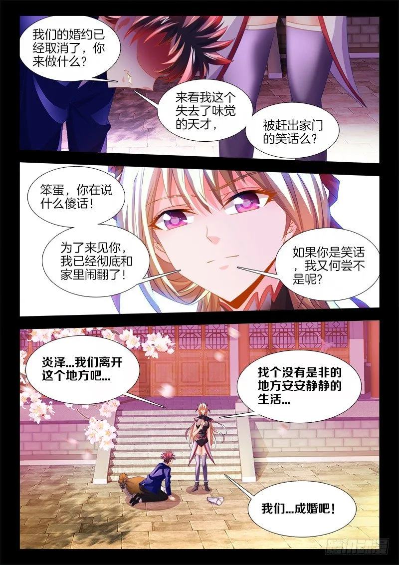 136、一纸婚约 第5页