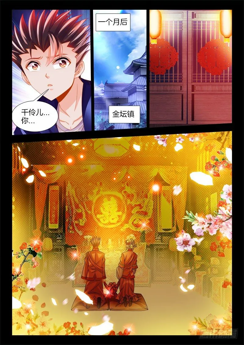 136、一纸婚约 第6页