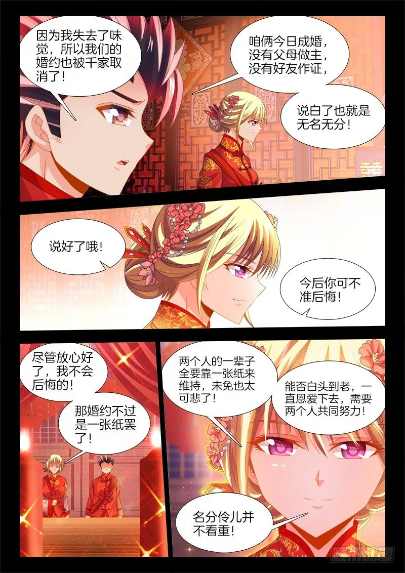 136、一纸婚约 第7页