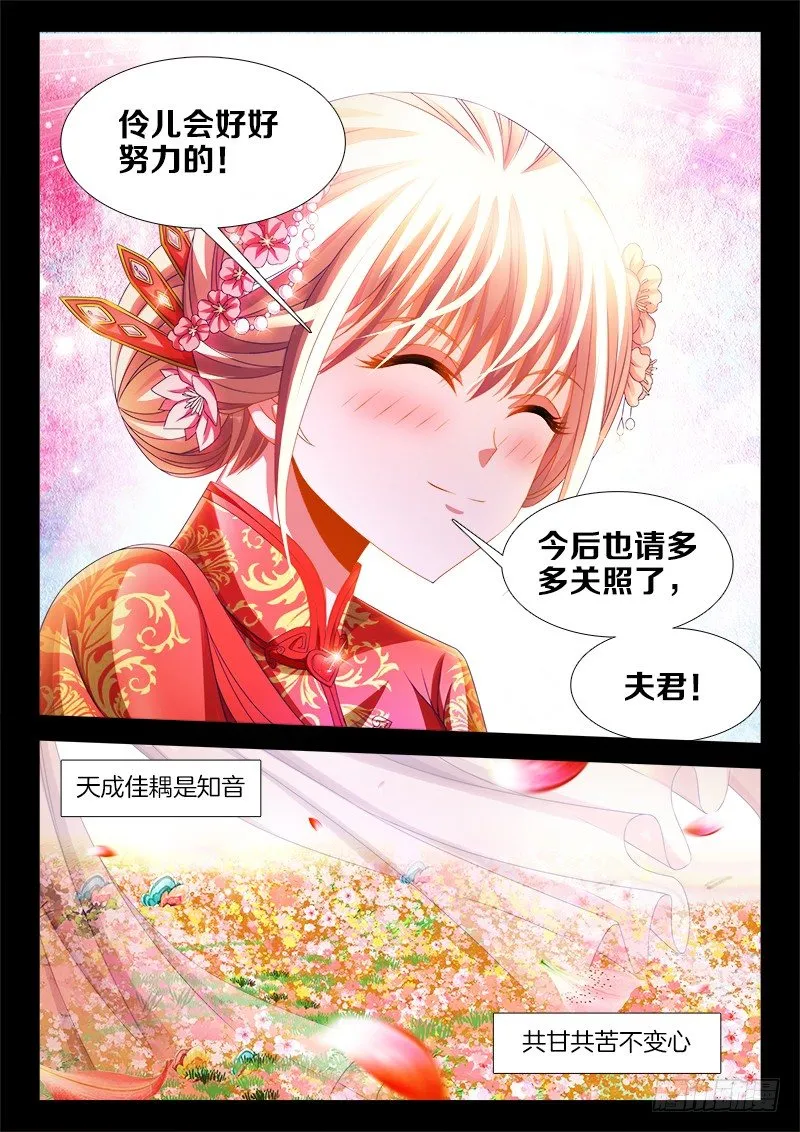 136、一纸婚约 第8页