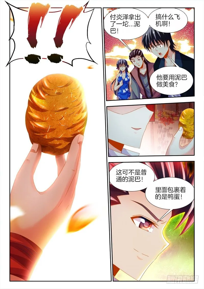 135、鸭蛋？ 第6页