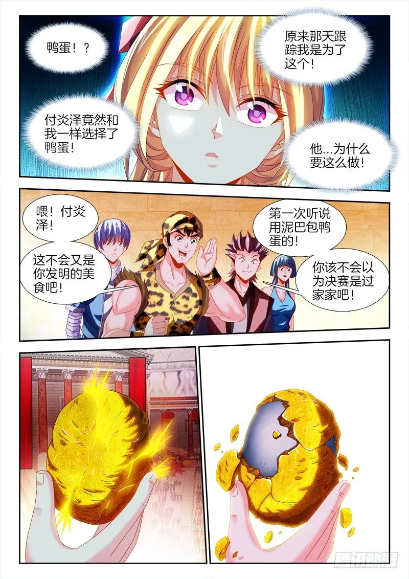135、鸭蛋？ 第7页
