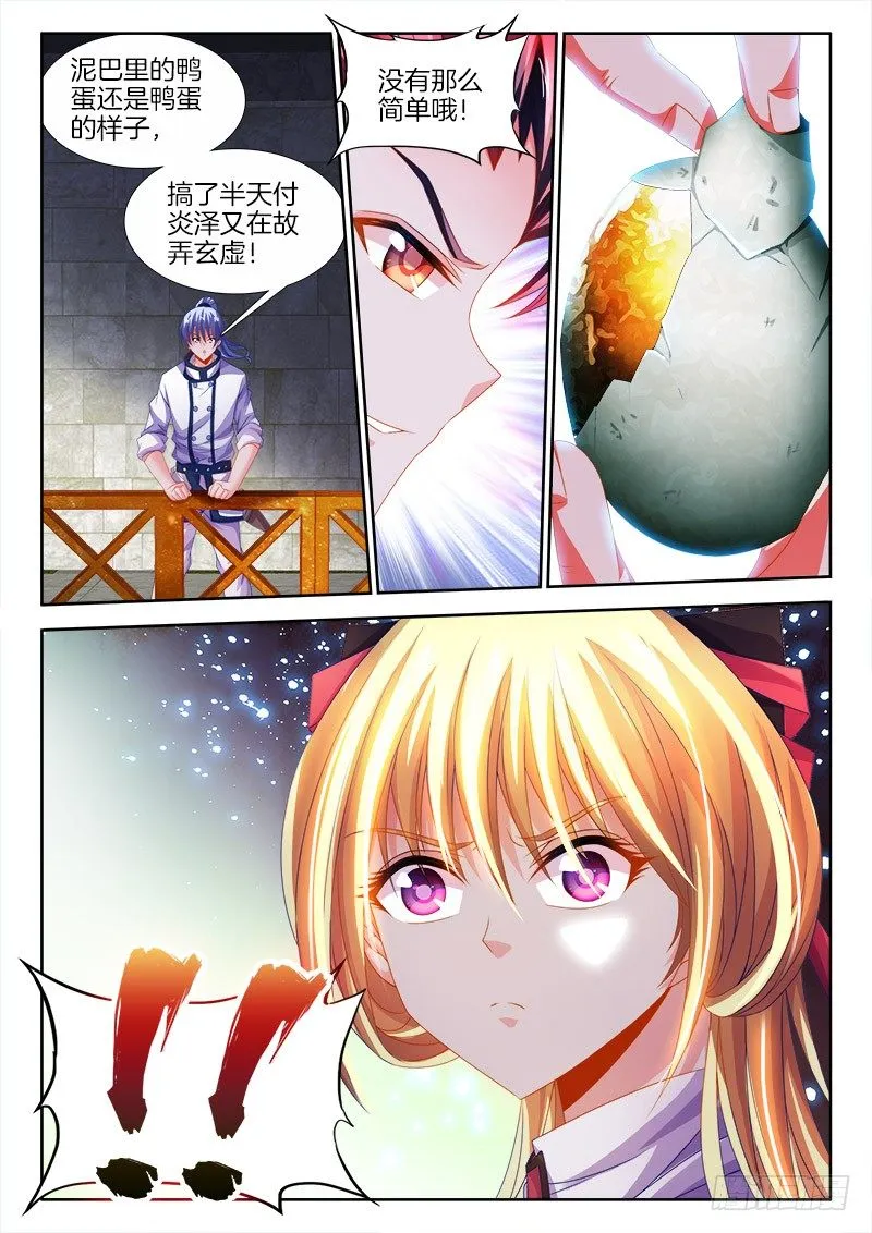 135、鸭蛋？ 第8页