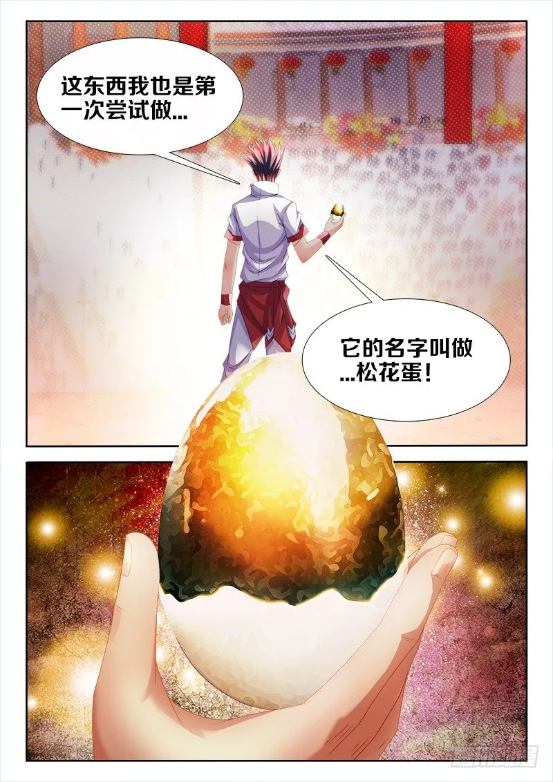 135、鸭蛋？ 第9页