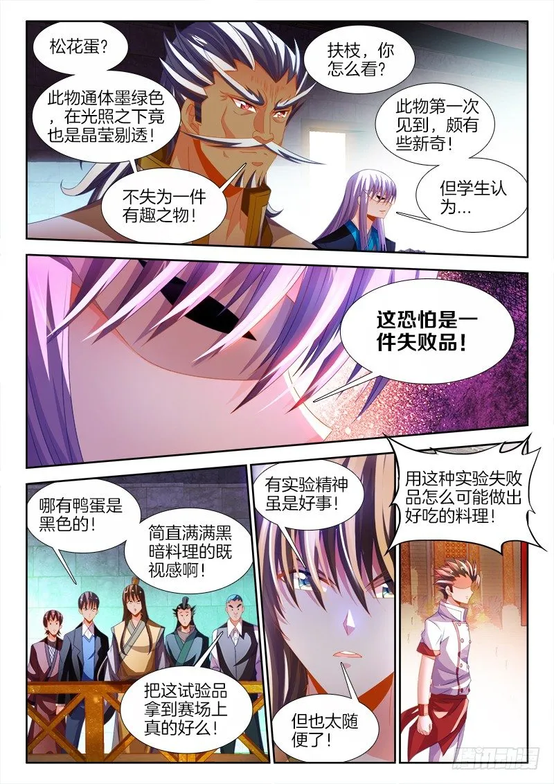 135、鸭蛋？ 第10页