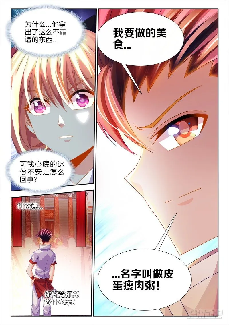 135、鸭蛋？ 第11页