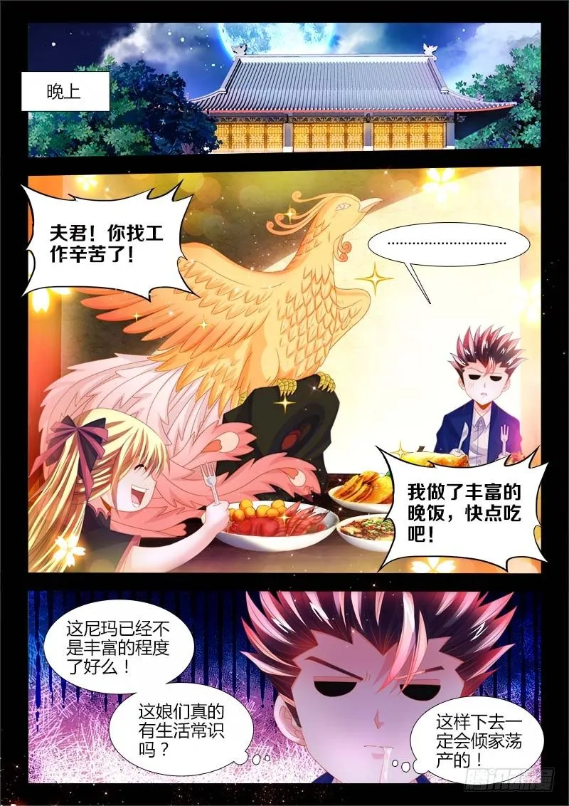 137、一龙戏双凤！ 第3页