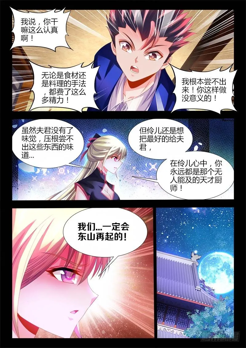 137、一龙戏双凤！ 第4页