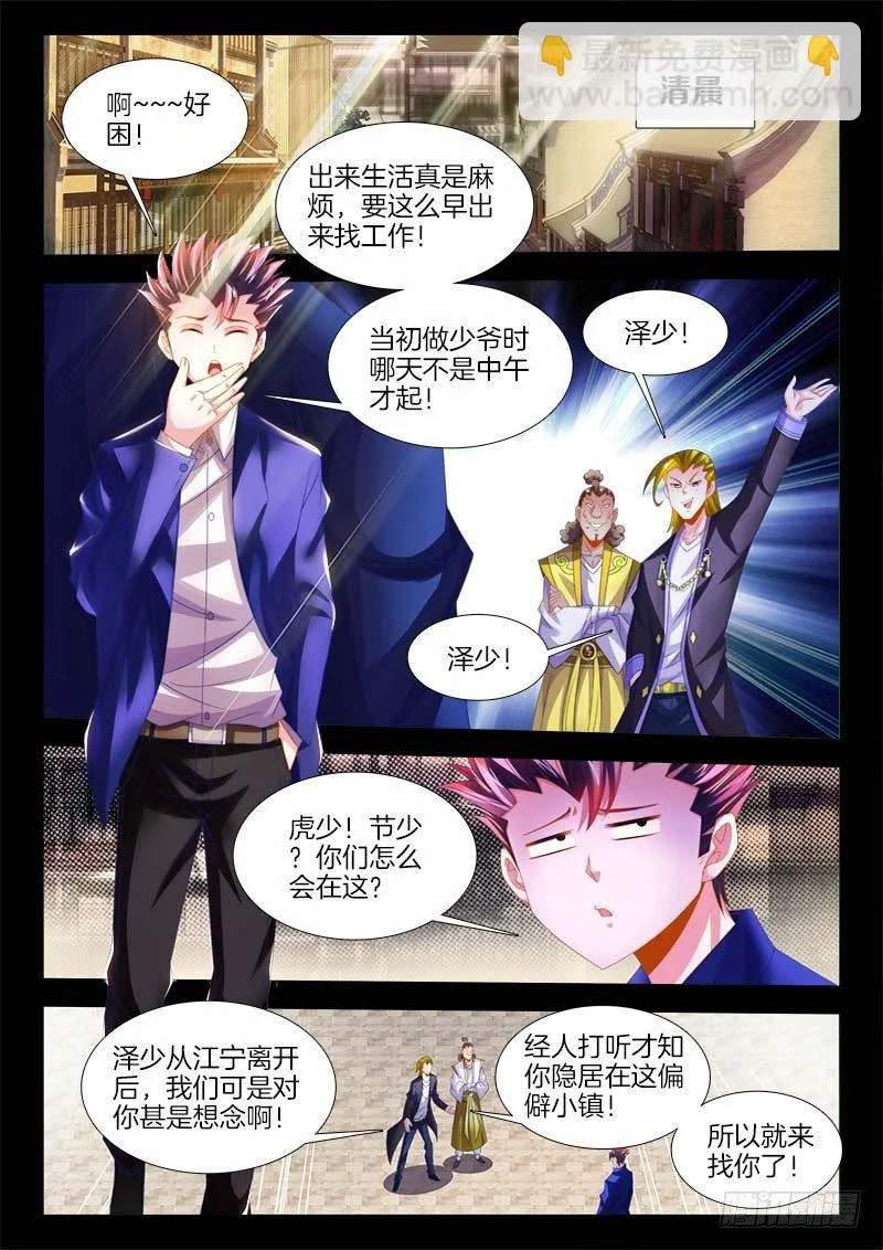 137、一龙戏双凤！ 第5页
