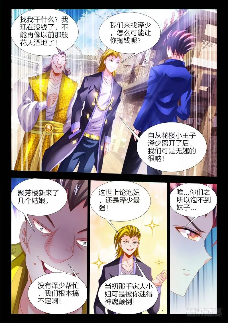 137、一龙戏双凤！ 第6页