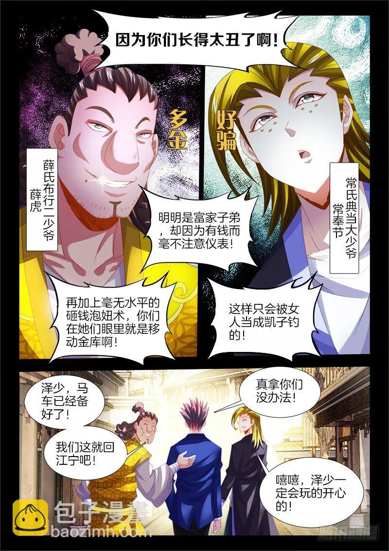 137、一龙戏双凤！ 第7页