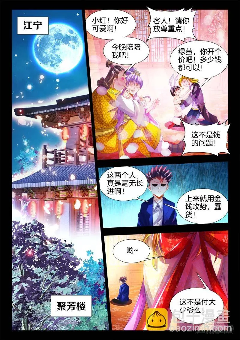 137、一龙戏双凤！ 第8页