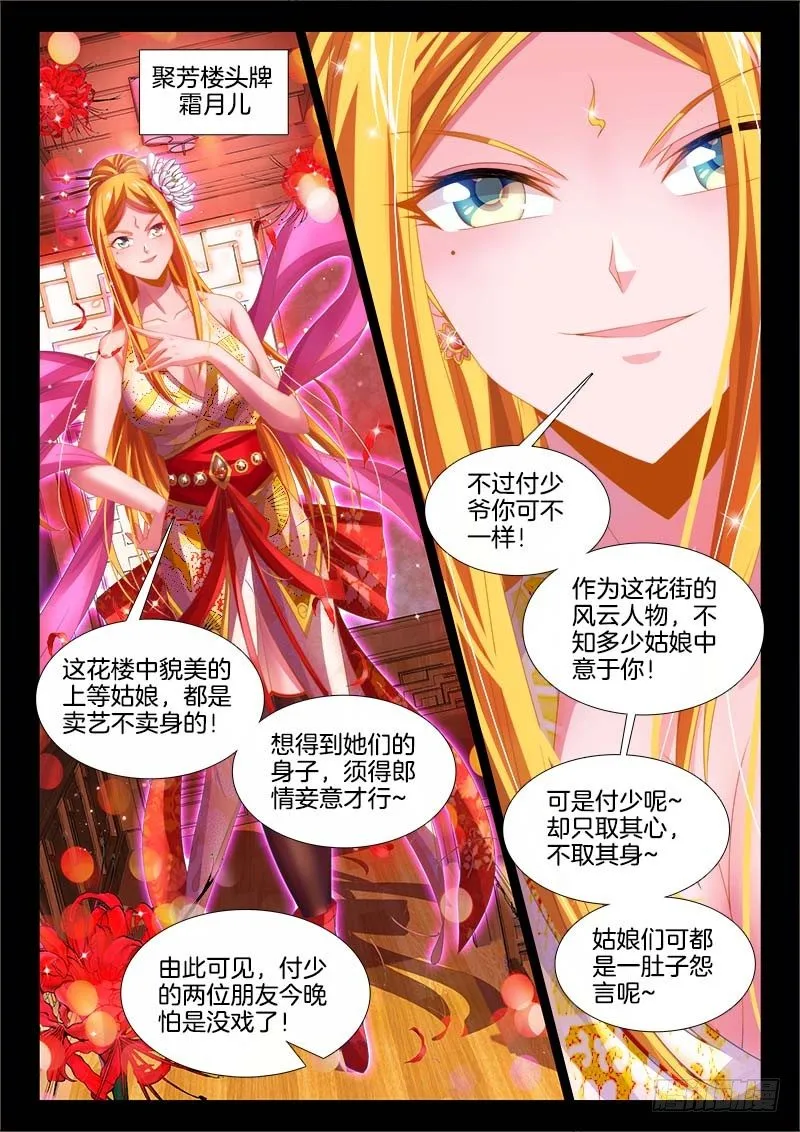 137、一龙戏双凤！ 第9页