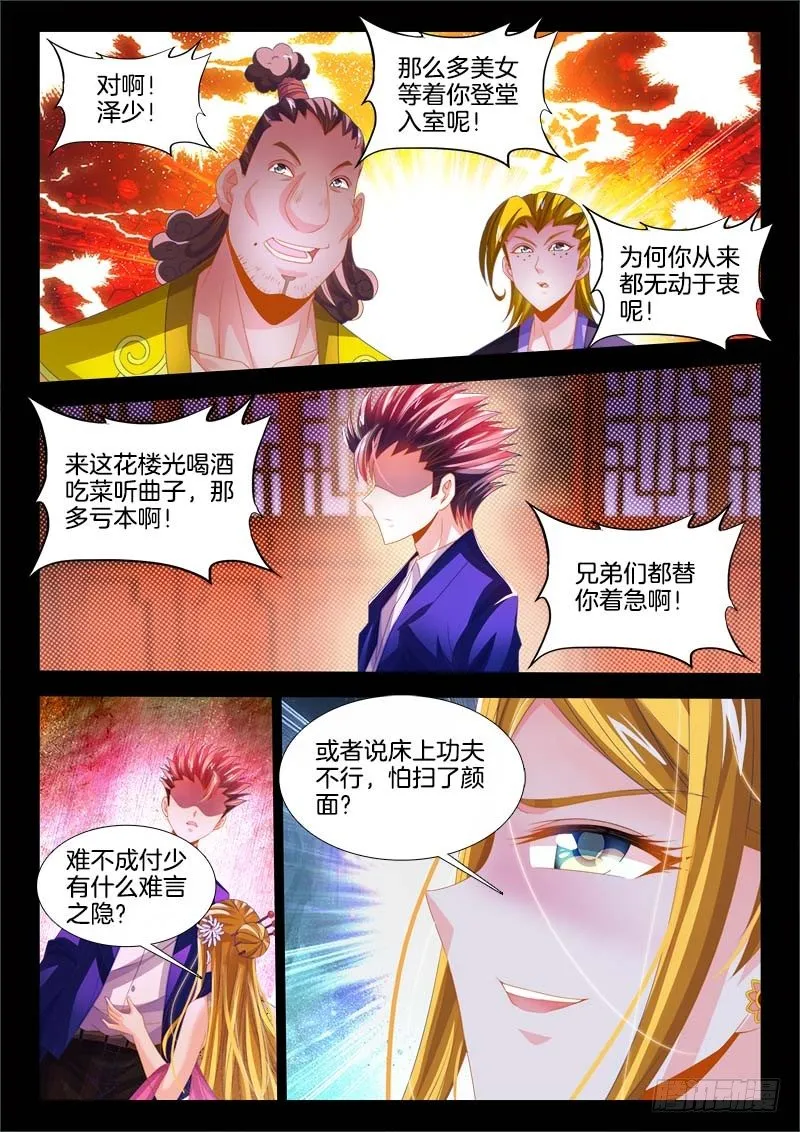 137、一龙戏双凤！ 第10页