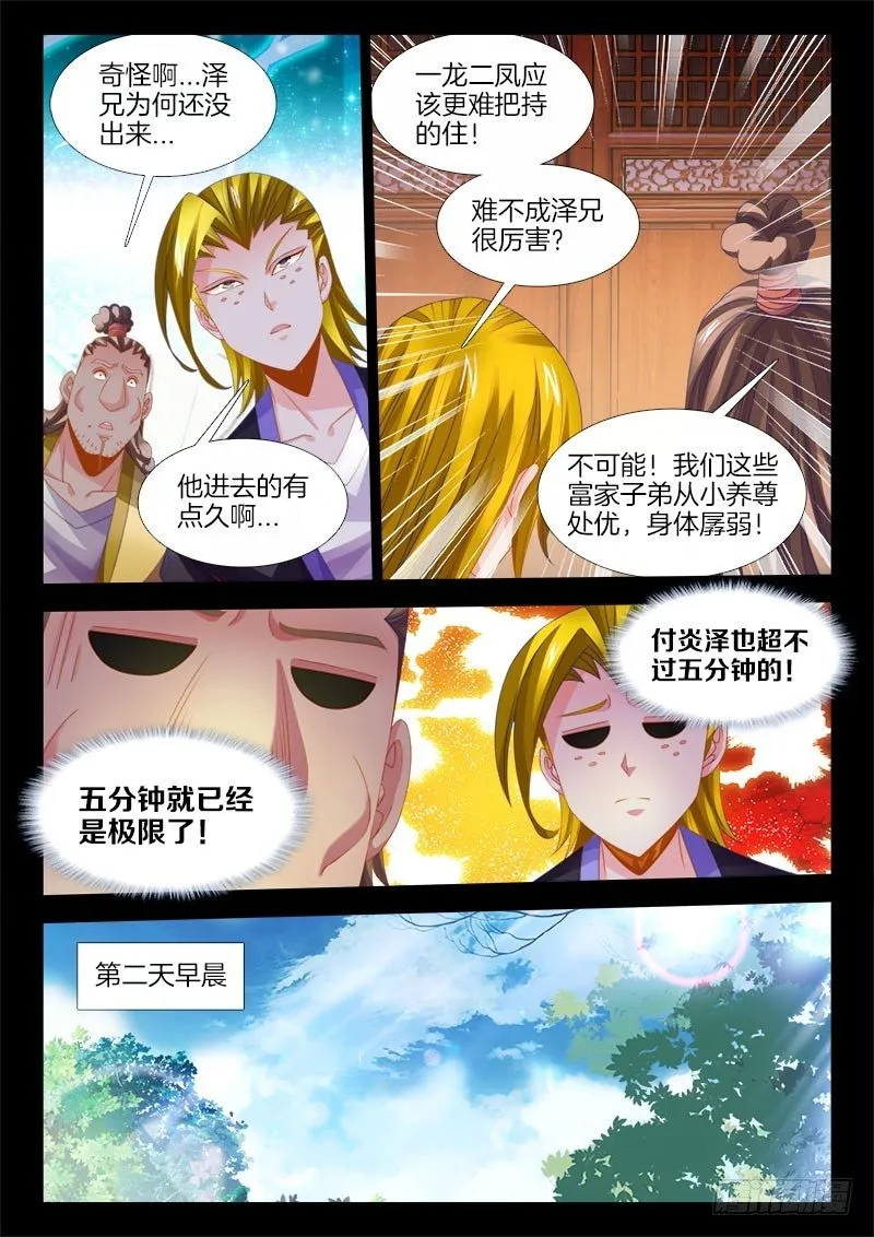 138、威猛如虎 第2页