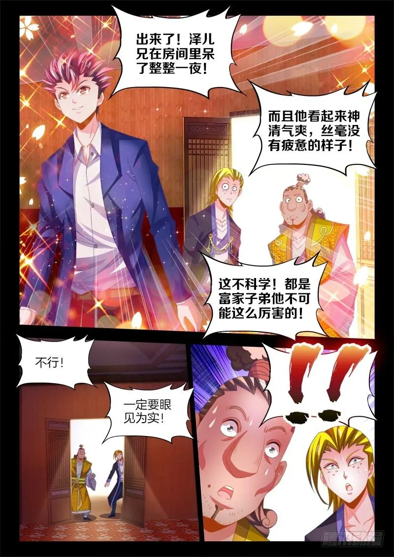 138、威猛如虎 第3页