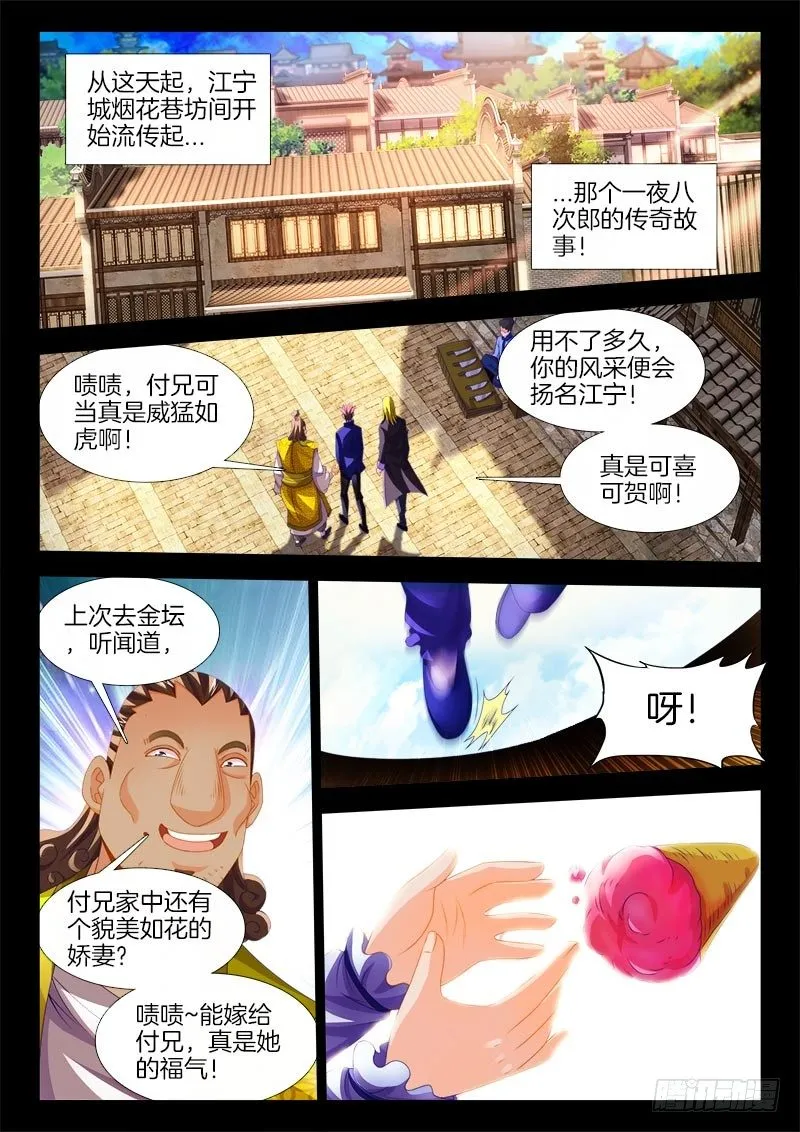 138、威猛如虎 第5页