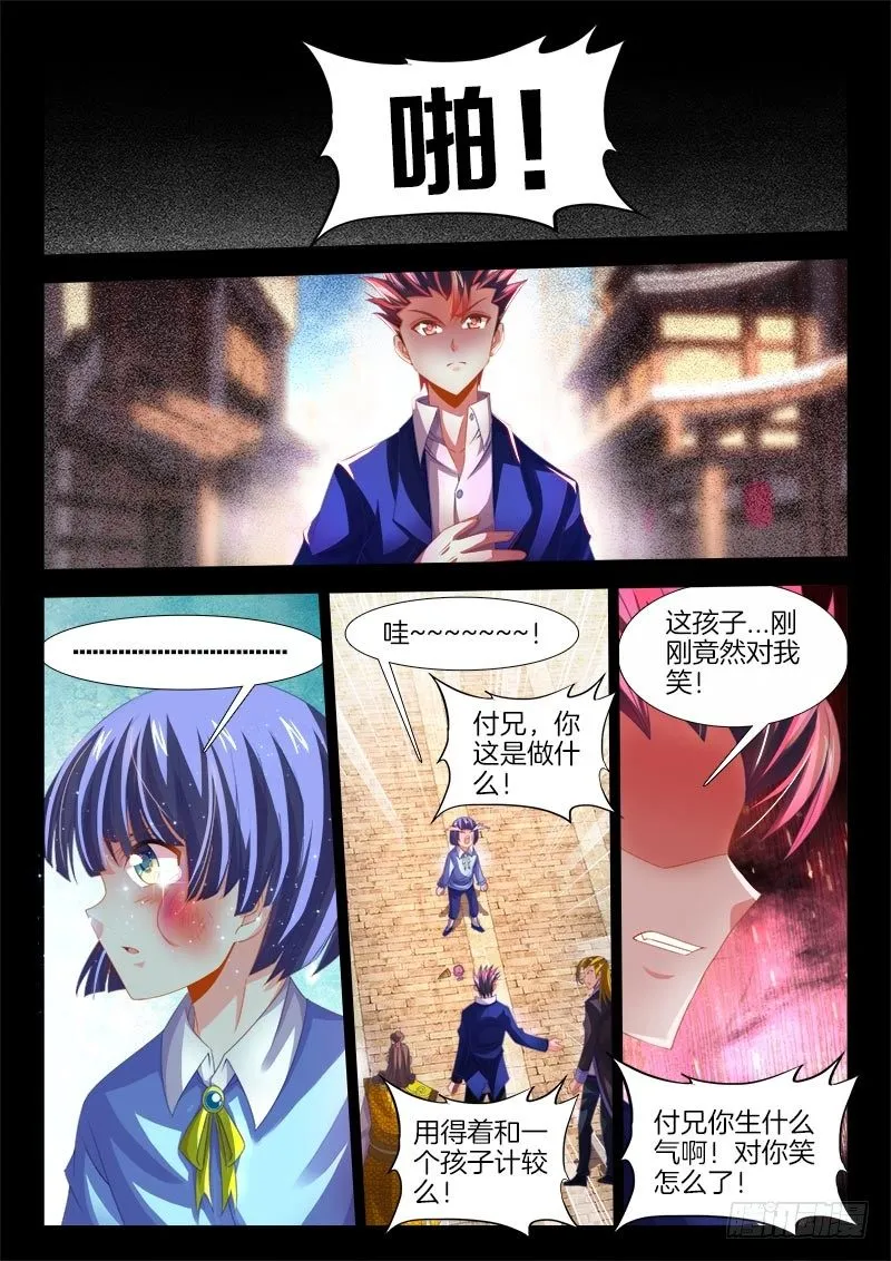 138、威猛如虎 第7页