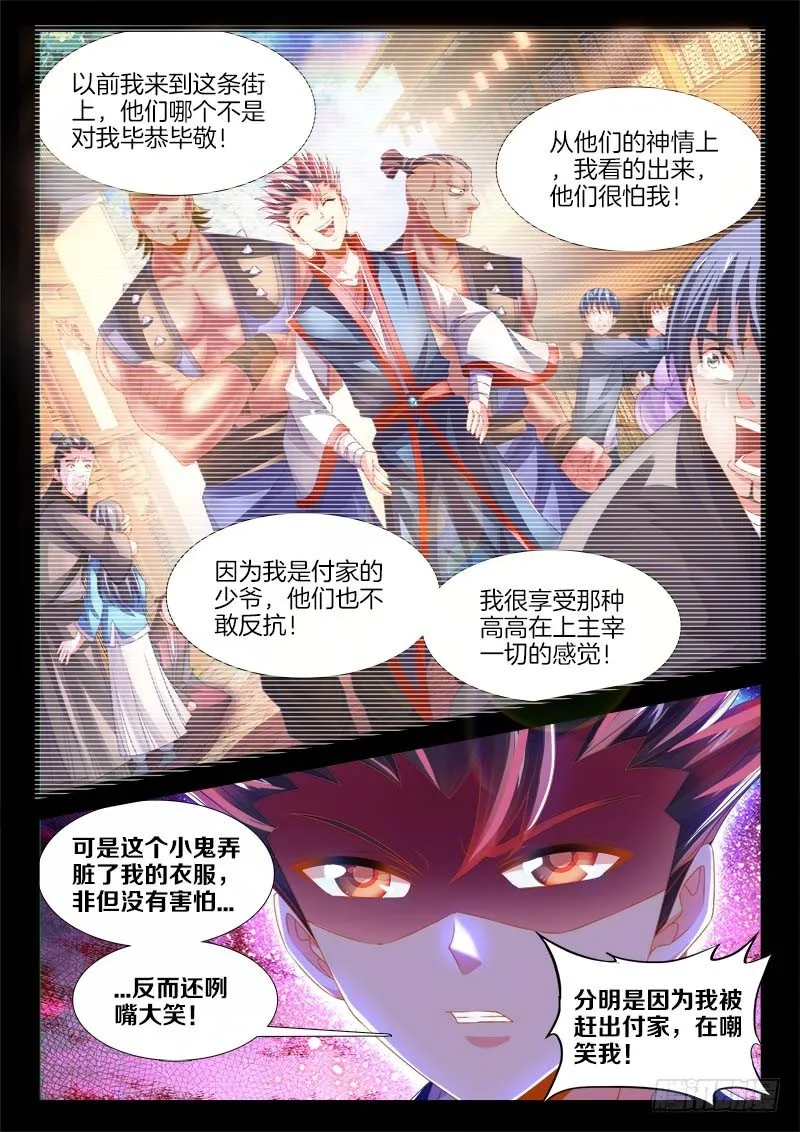 138、威猛如虎 第8页