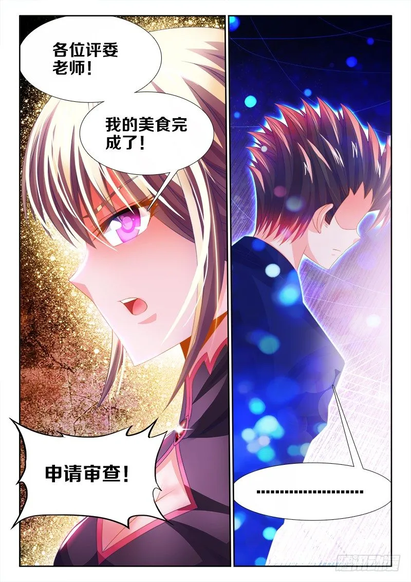 138、威猛如虎 第12页