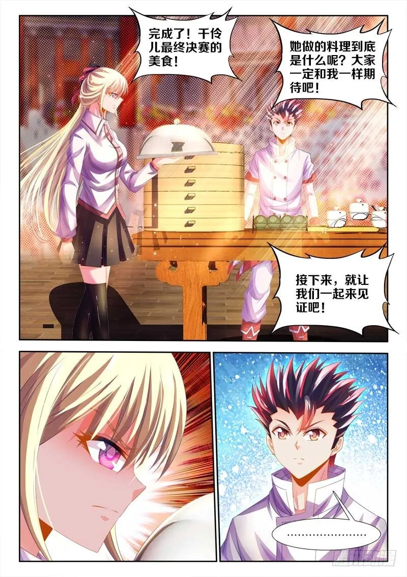 139、人中之龙！ 第1页