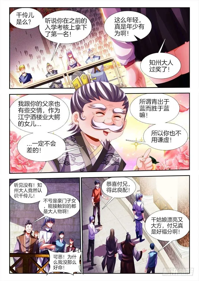 139、人中之龙！ 第2页