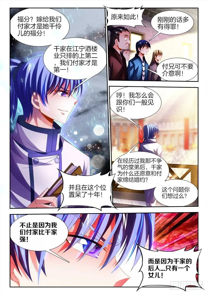 139、人中之龙！ 第3页