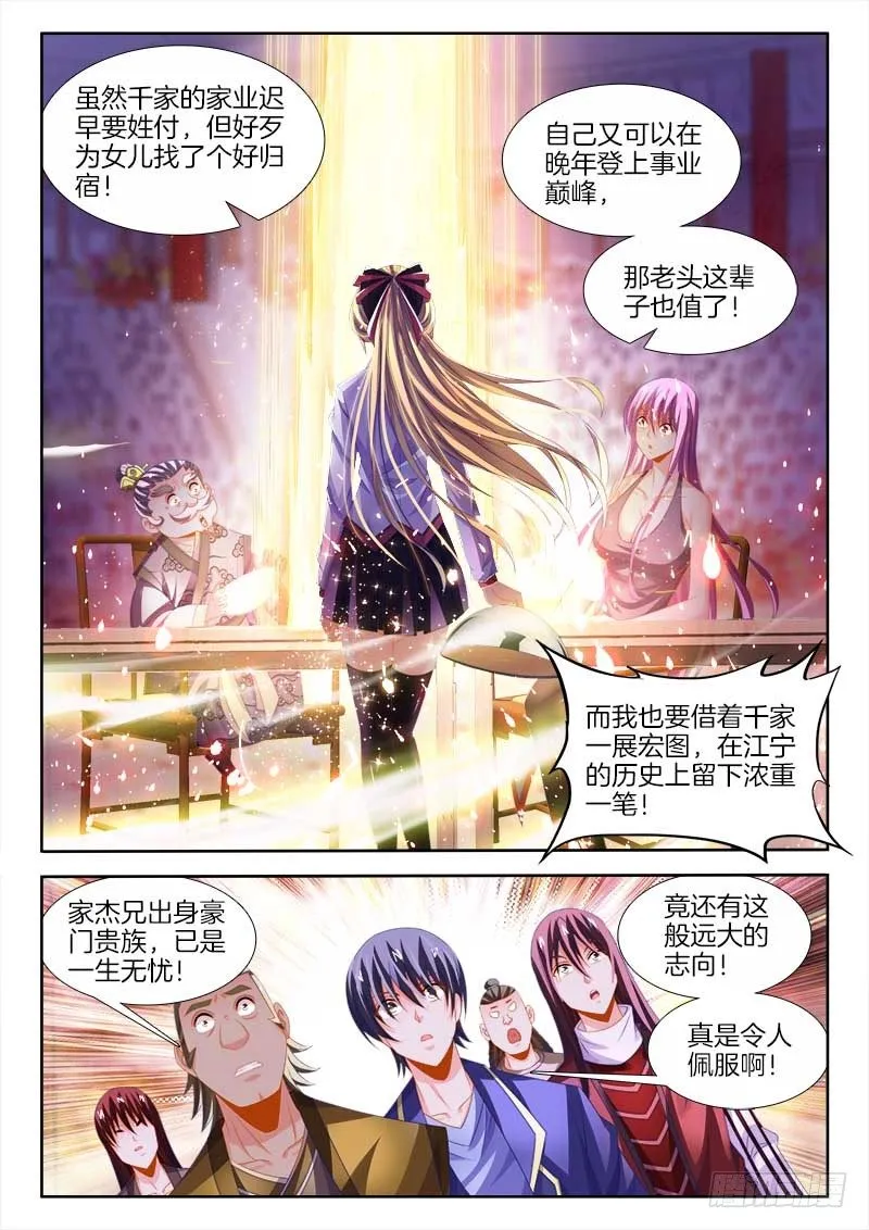 139、人中之龙！ 第5页