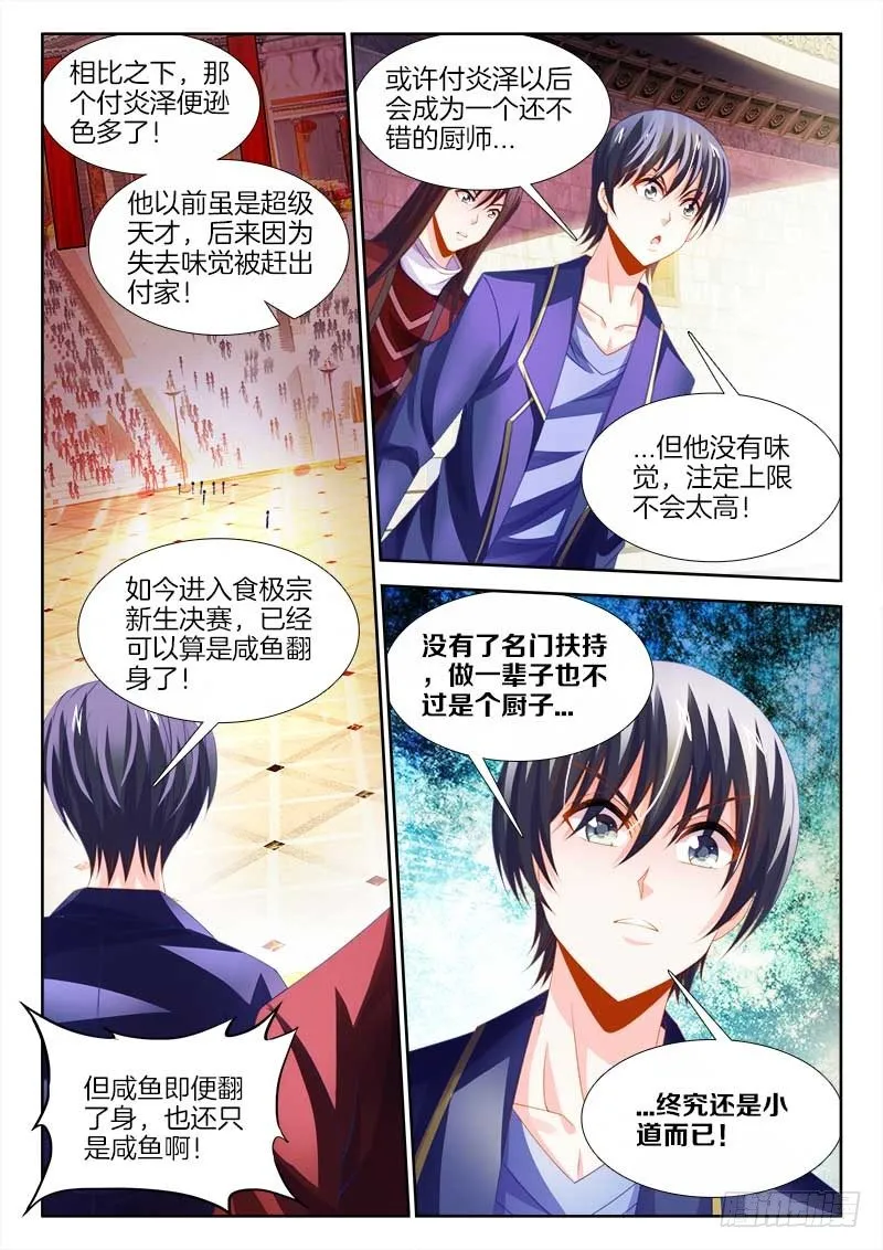 139、人中之龙！ 第6页
