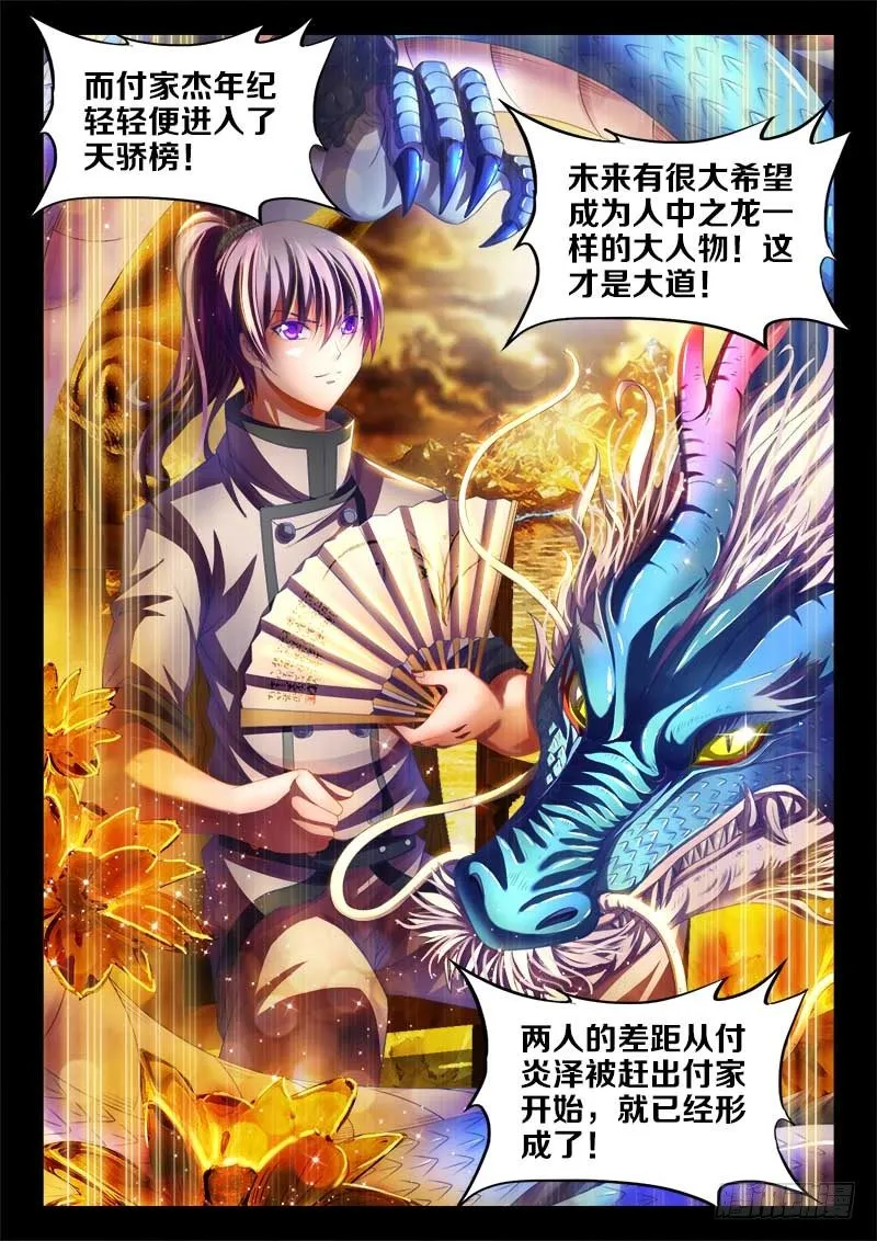 139、人中之龙！ 第7页