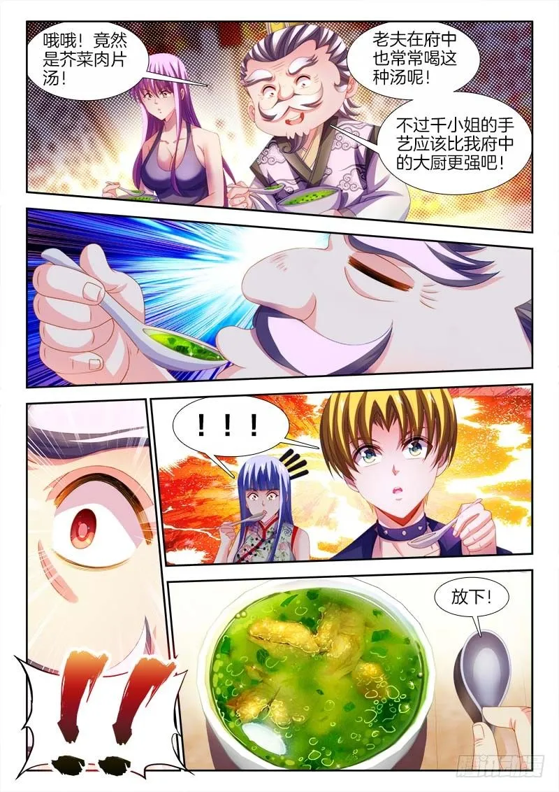 139、人中之龙！ 第10页
