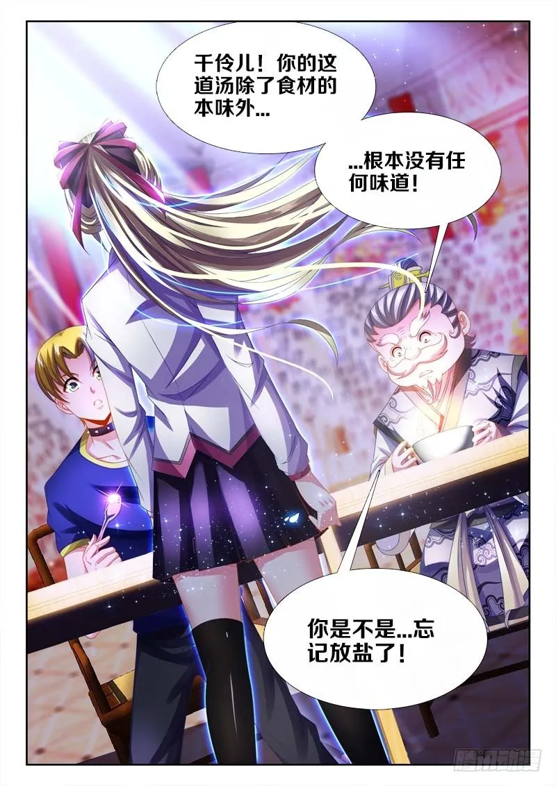 139、人中之龙！ 第11页