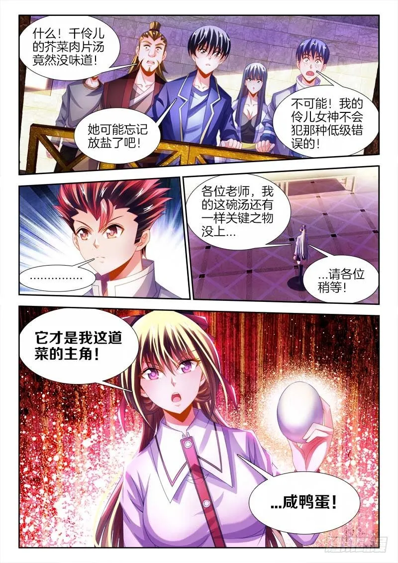140、青果咸蛋 第1页