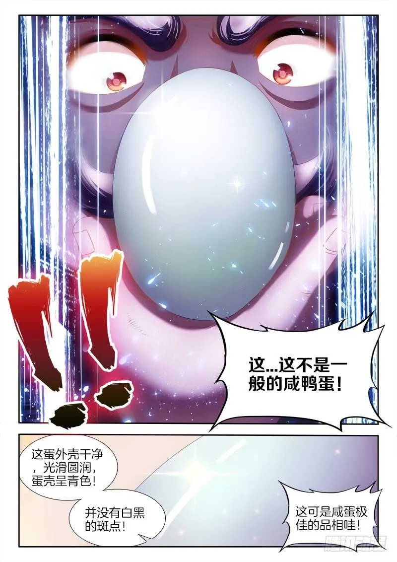 140、青果咸蛋 第2页