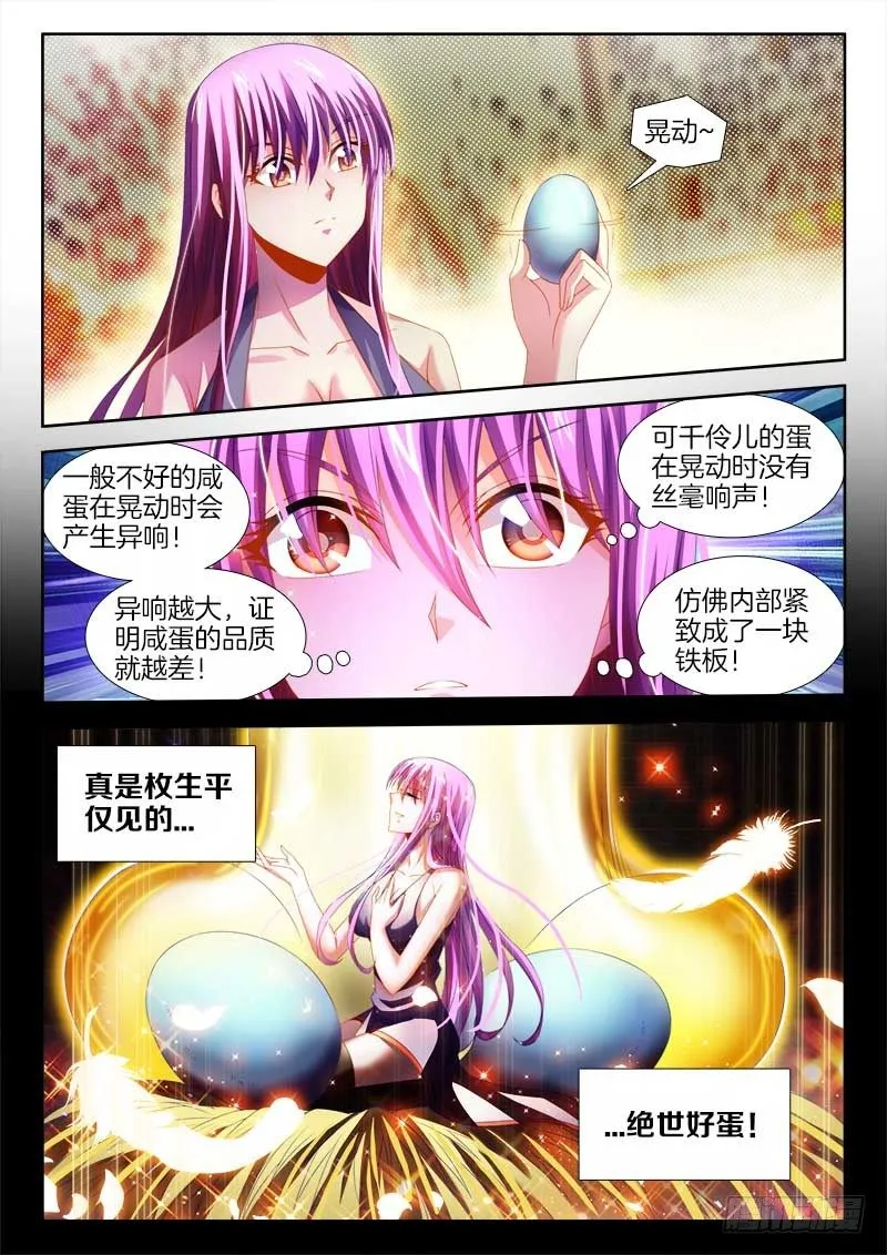 140、青果咸蛋 第3页