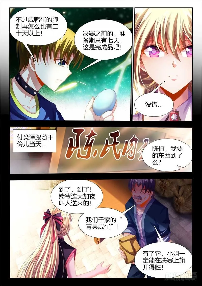 140、青果咸蛋 第4页