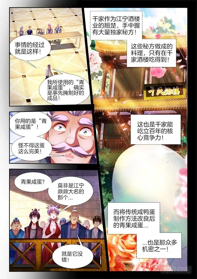 140、青果咸蛋 第5页